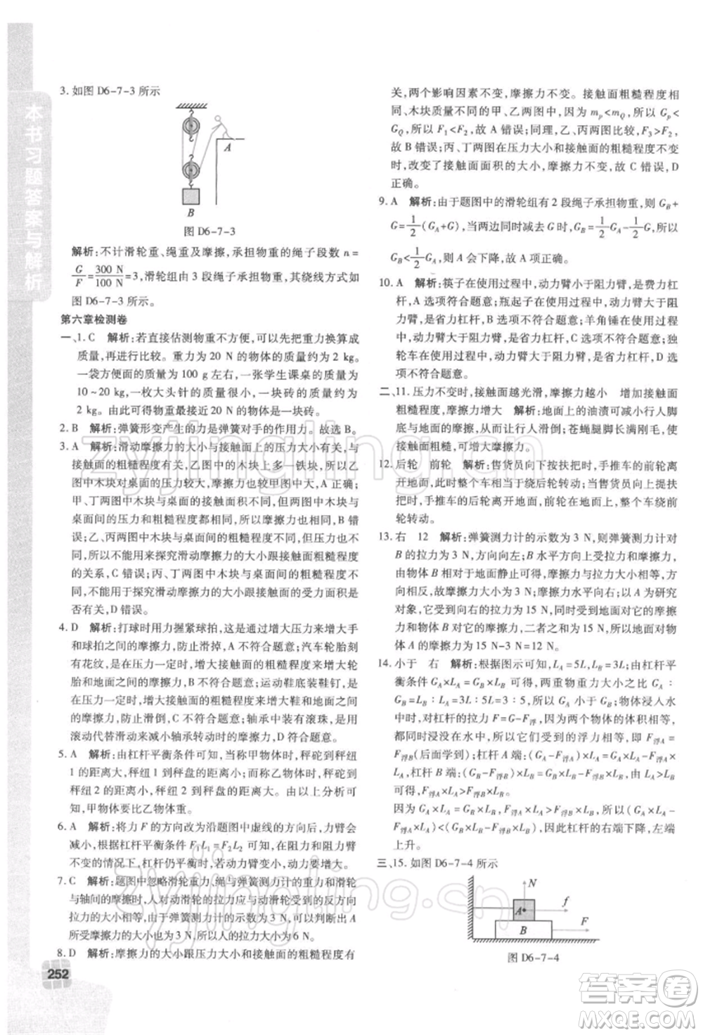 北京教育出版社2022倍速學(xué)習(xí)法八年級(jí)下冊(cè)物理滬粵版參考答案