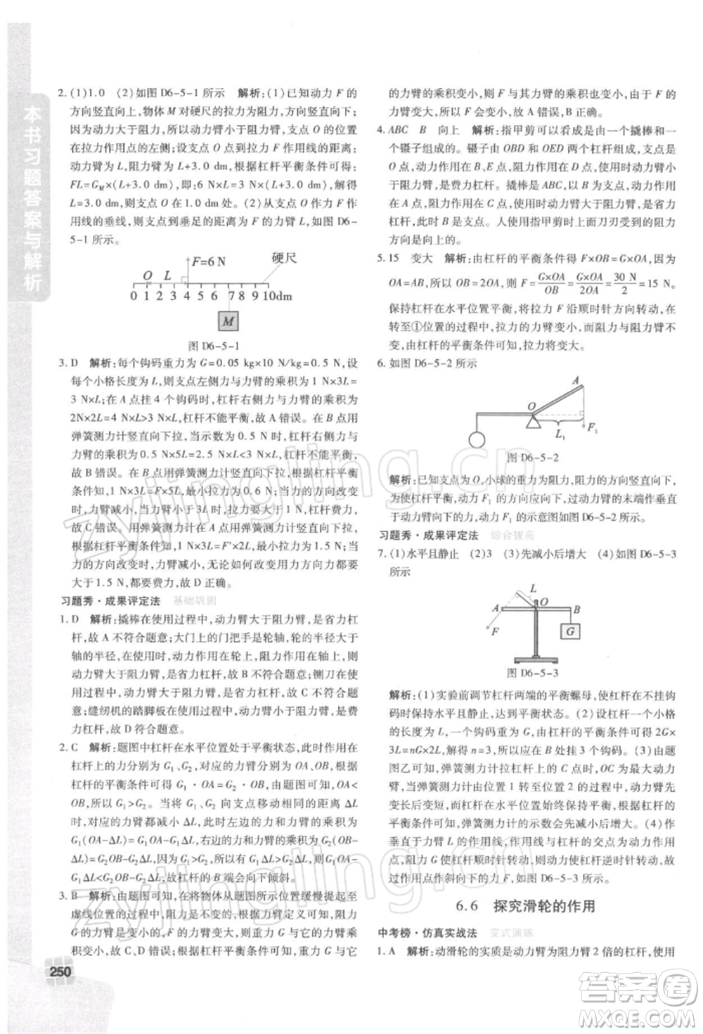 北京教育出版社2022倍速學(xué)習(xí)法八年級(jí)下冊(cè)物理滬粵版參考答案