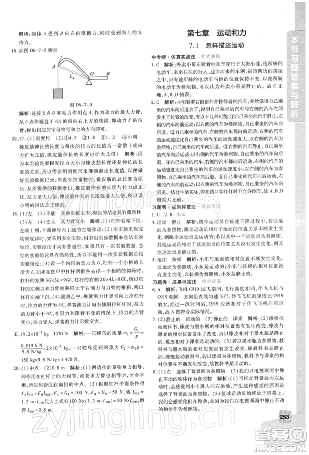 北京教育出版社2022倍速學(xué)習(xí)法八年級(jí)下冊(cè)物理滬粵版參考答案