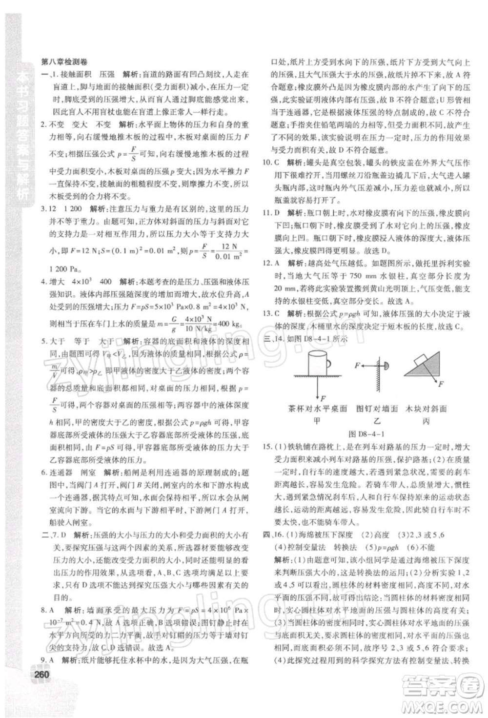 北京教育出版社2022倍速學(xué)習(xí)法八年級(jí)下冊(cè)物理滬粵版參考答案