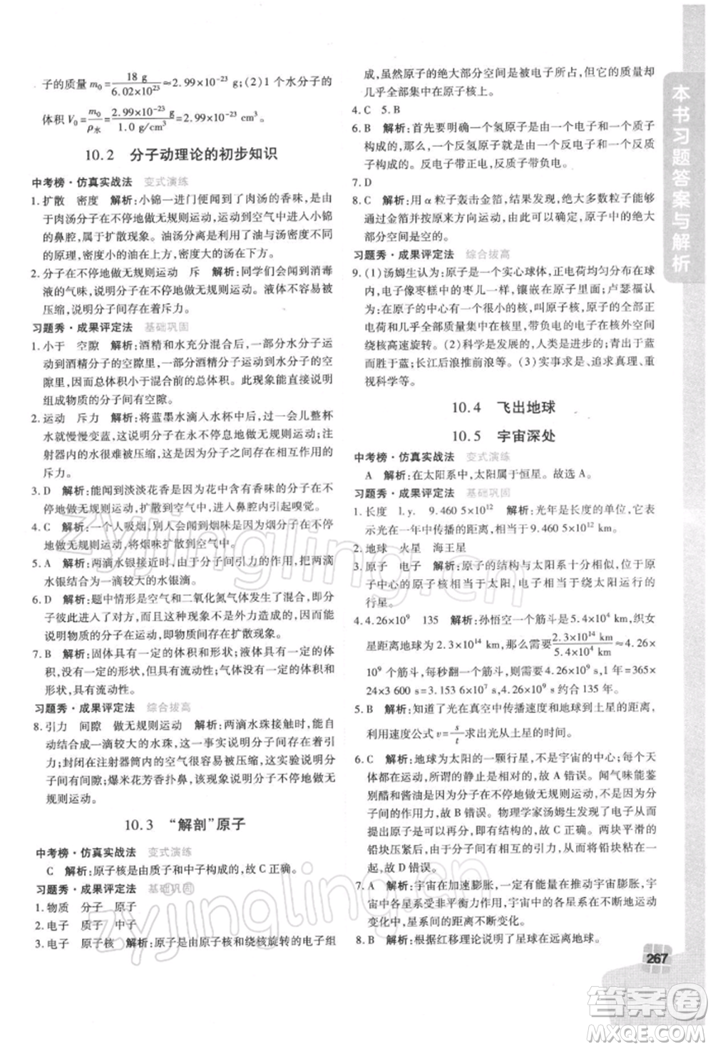 北京教育出版社2022倍速學(xué)習(xí)法八年級(jí)下冊(cè)物理滬粵版參考答案