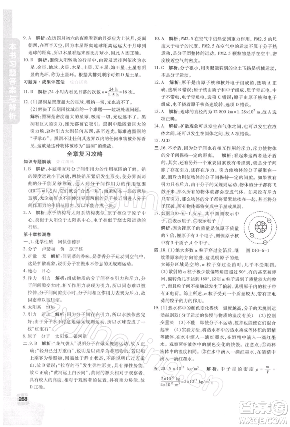 北京教育出版社2022倍速學(xué)習(xí)法八年級(jí)下冊(cè)物理滬粵版參考答案