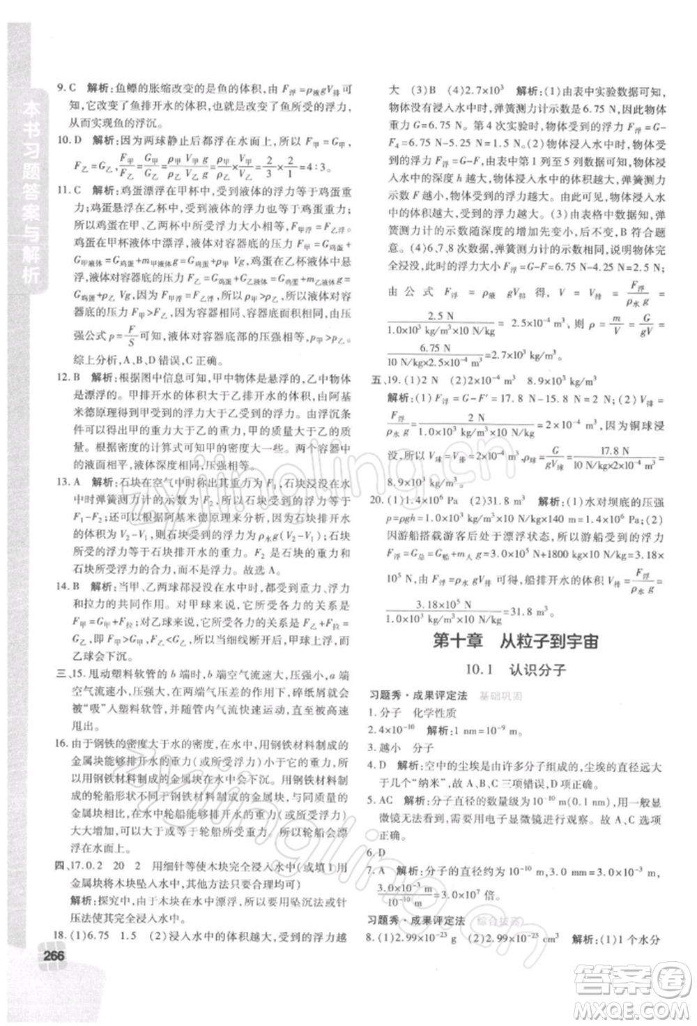 北京教育出版社2022倍速學(xué)習(xí)法八年級(jí)下冊(cè)物理滬粵版參考答案