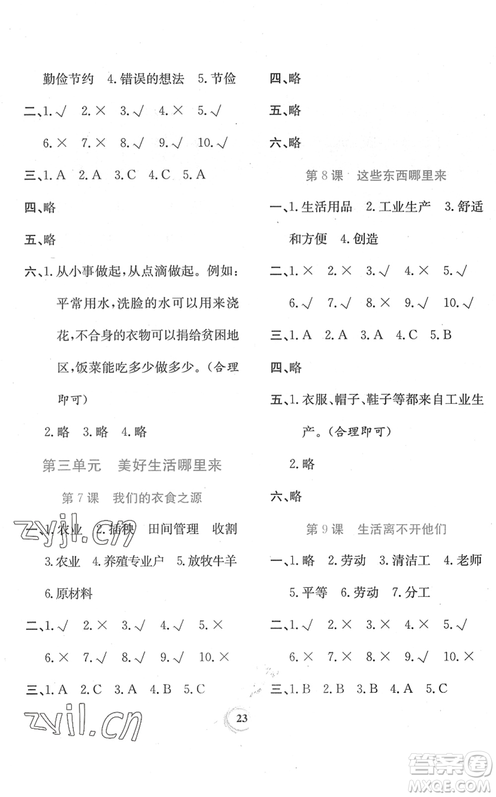 貴州教育出版社2022家庭作業(yè)四年級道德與法治下冊人教版答案