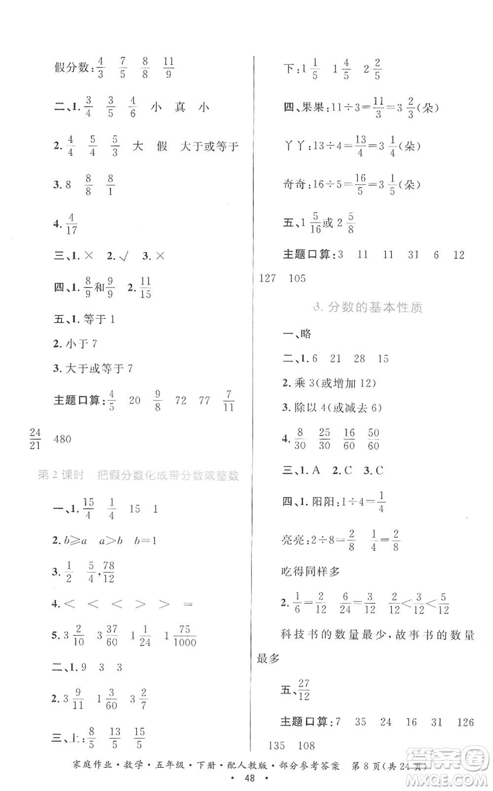 貴州人民出版社2022家庭作業(yè)五年級數(shù)學(xué)下冊人教版答案