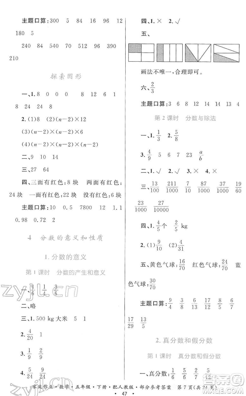 貴州人民出版社2022家庭作業(yè)五年級數(shù)學(xué)下冊人教版答案