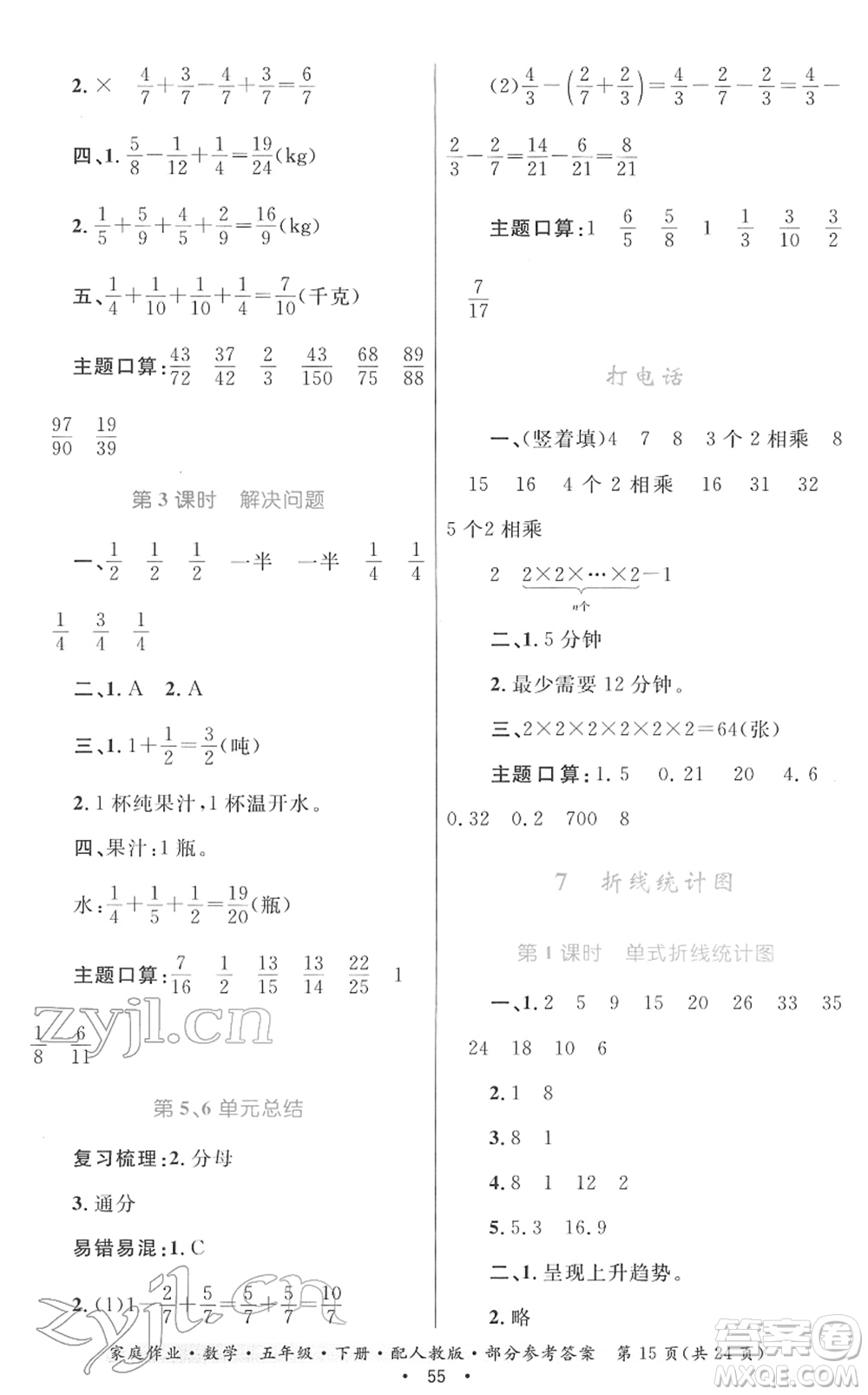 貴州人民出版社2022家庭作業(yè)五年級數(shù)學(xué)下冊人教版答案