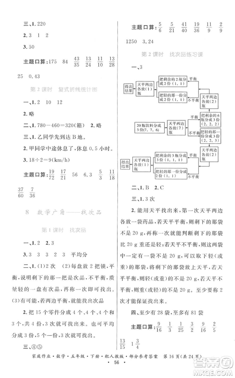 貴州人民出版社2022家庭作業(yè)五年級數(shù)學(xué)下冊人教版答案