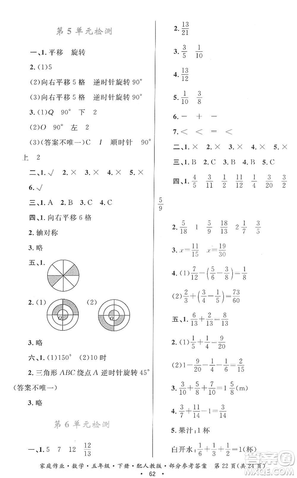 貴州人民出版社2022家庭作業(yè)五年級數(shù)學(xué)下冊人教版答案