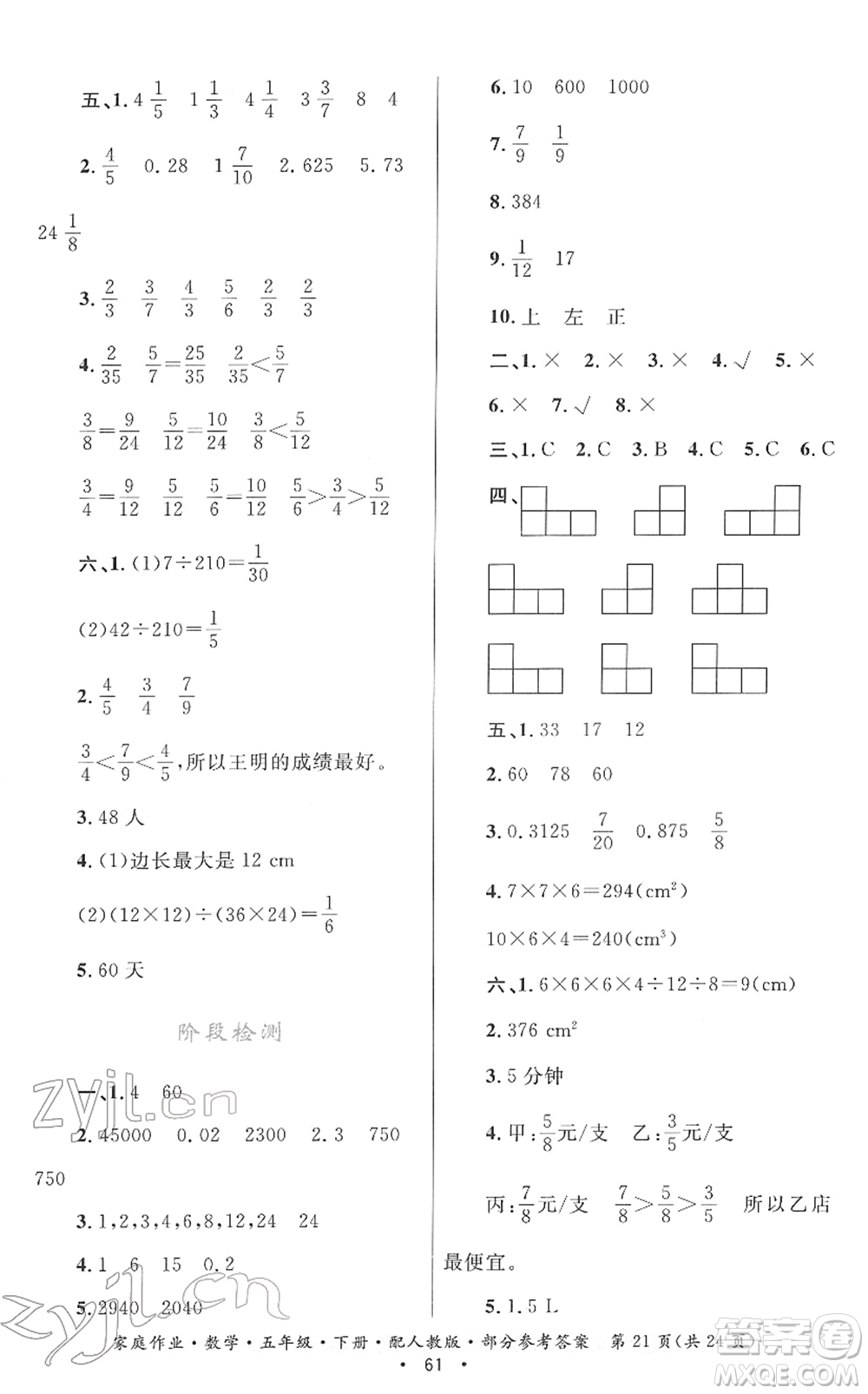 貴州人民出版社2022家庭作業(yè)五年級數(shù)學(xué)下冊人教版答案