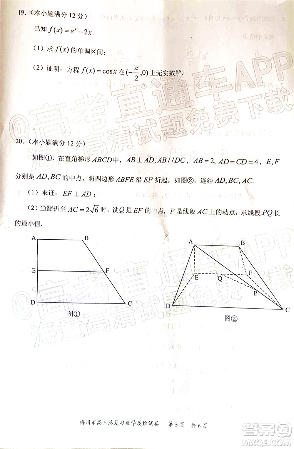 2022年4月梅州市高三總復習質(zhì)檢試卷數(shù)學試題及答案