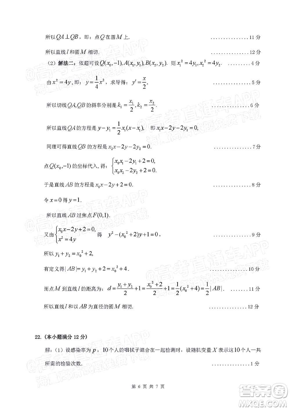 2022年4月梅州市高三總復習質(zhì)檢試卷數(shù)學試題及答案