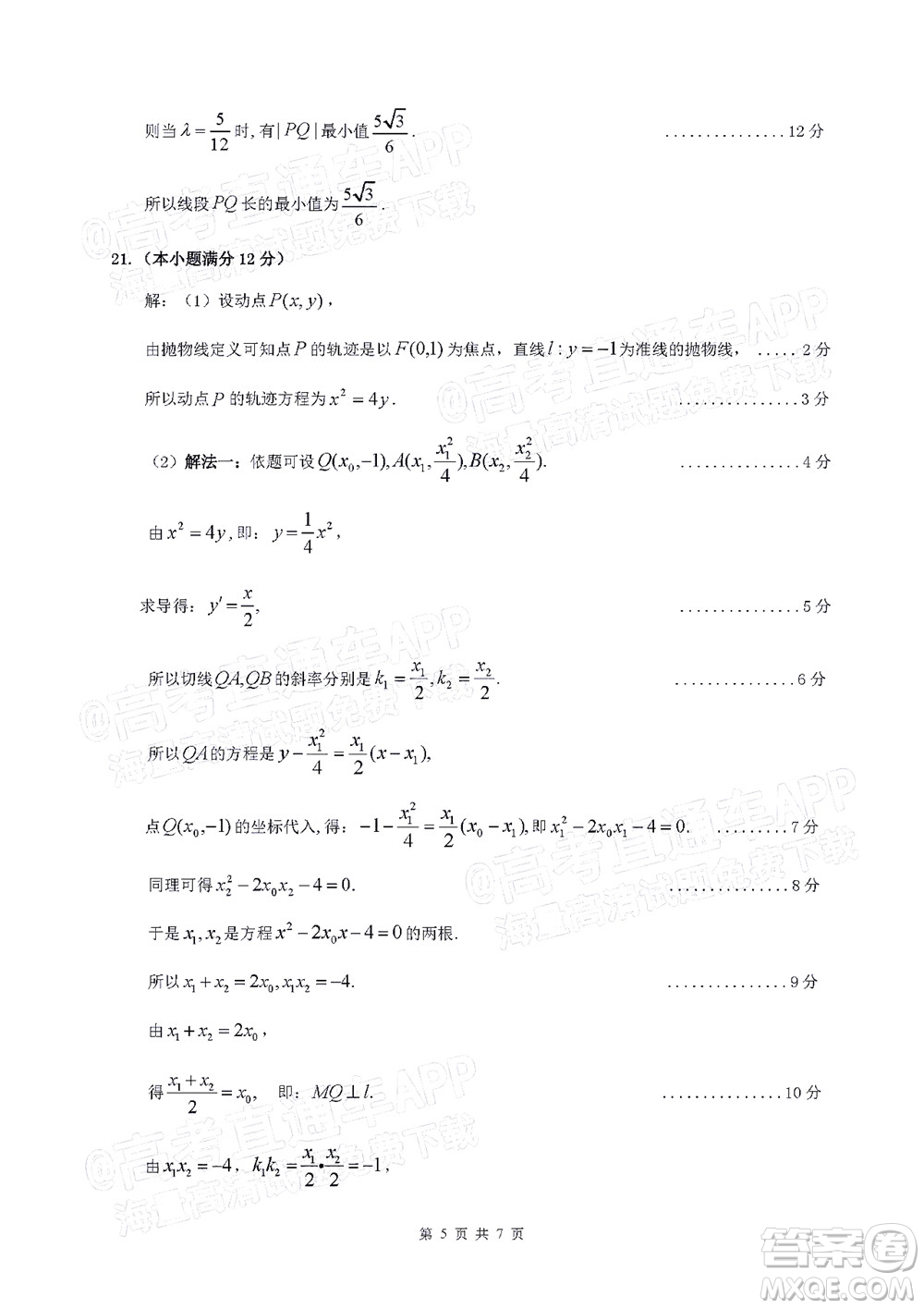 2022年4月梅州市高三總復習質(zhì)檢試卷數(shù)學試題及答案