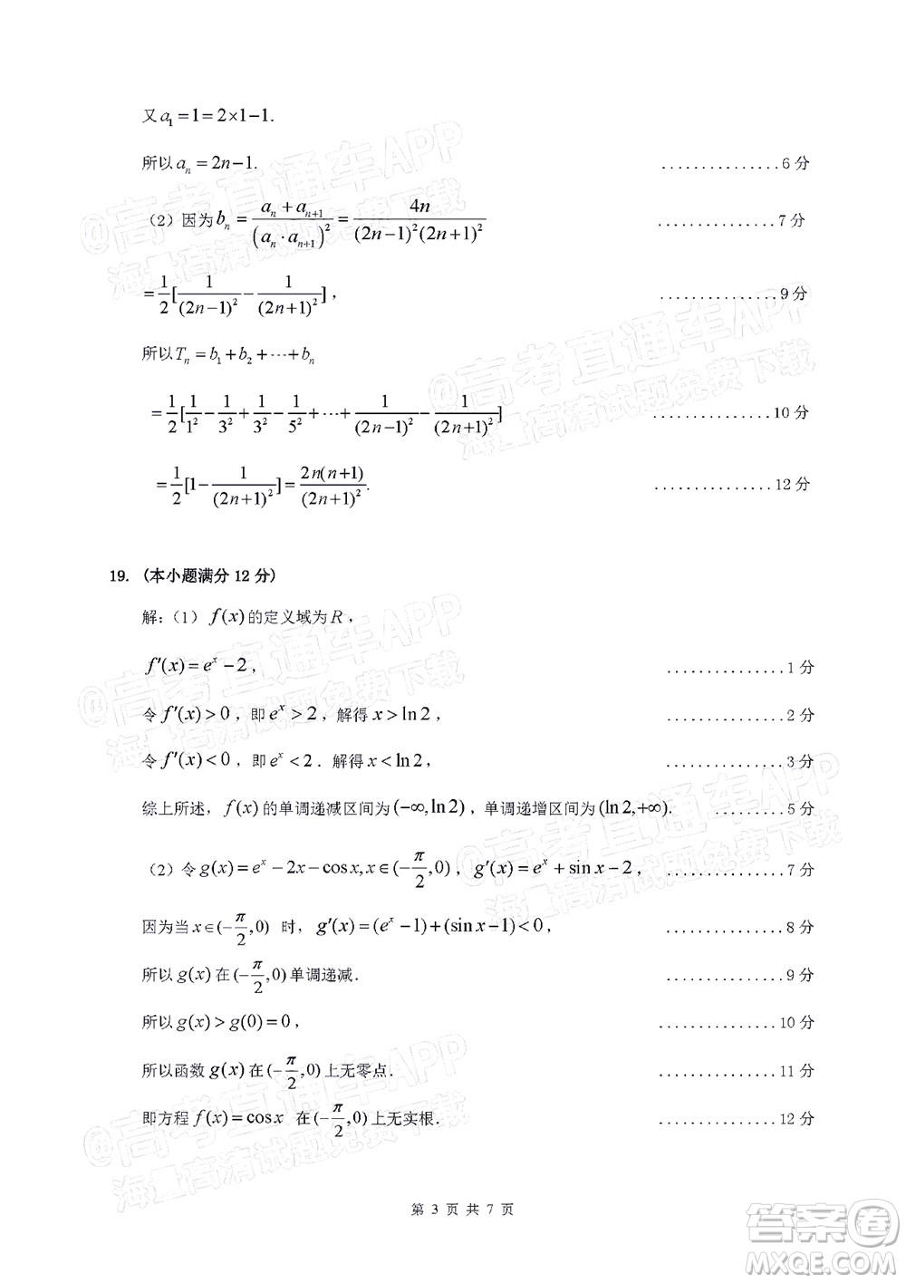 2022年4月梅州市高三總復習質(zhì)檢試卷數(shù)學試題及答案