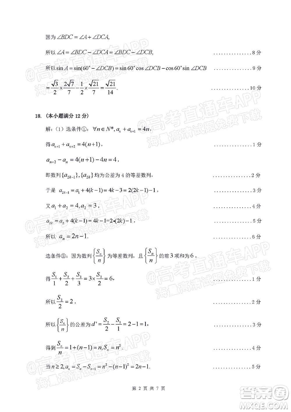 2022年4月梅州市高三總復習質(zhì)檢試卷數(shù)學試題及答案