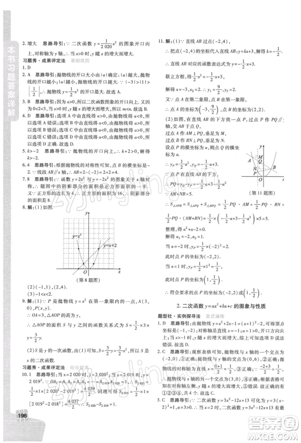 北京教育出版社2022倍速學(xué)習(xí)法九年級下冊數(shù)學(xué)華師大版參考答案