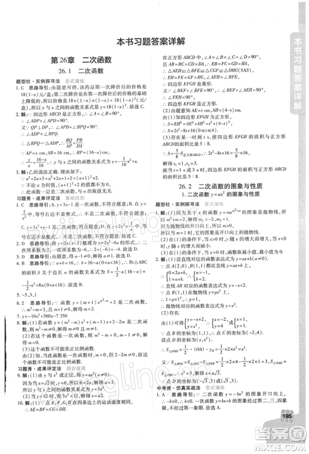 北京教育出版社2022倍速學(xué)習(xí)法九年級下冊數(shù)學(xué)華師大版參考答案