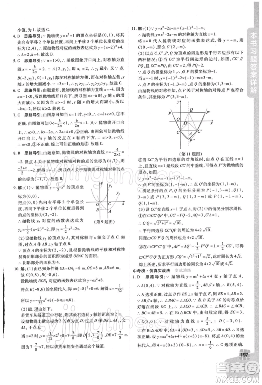 北京教育出版社2022倍速學(xué)習(xí)法九年級下冊數(shù)學(xué)華師大版參考答案