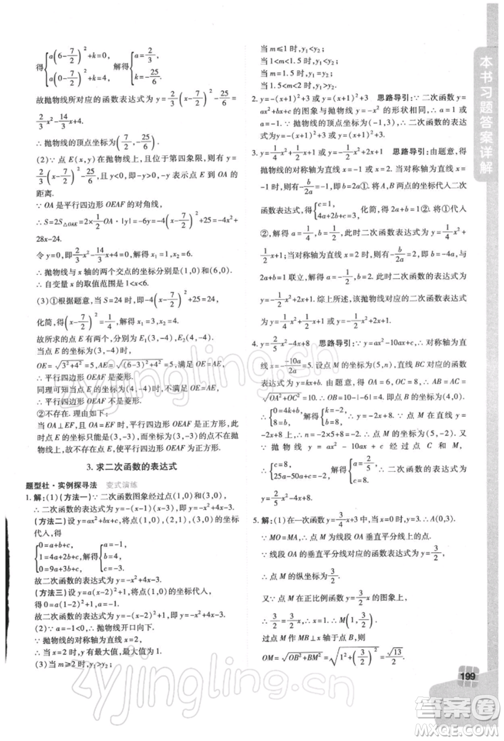 北京教育出版社2022倍速學(xué)習(xí)法九年級下冊數(shù)學(xué)華師大版參考答案