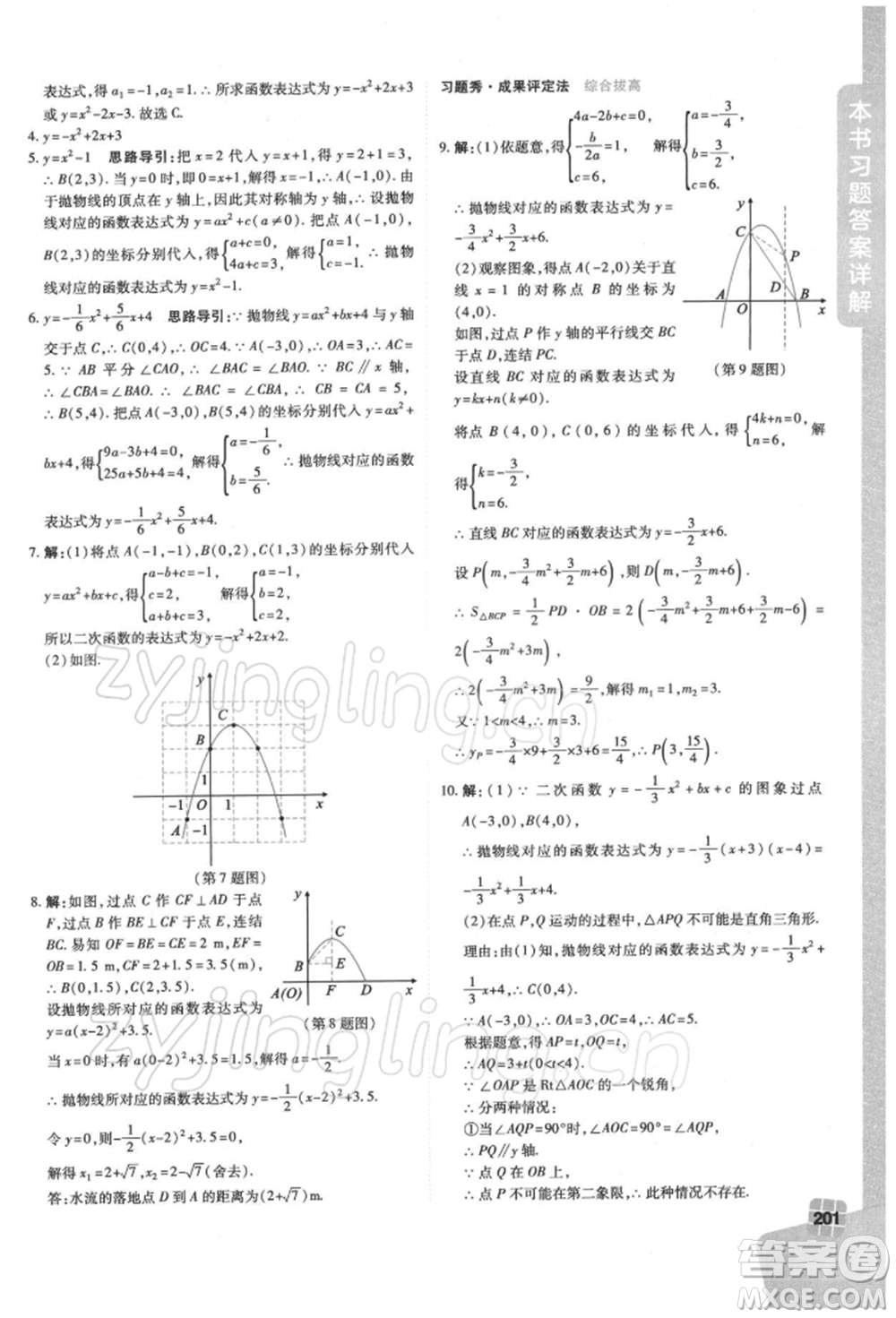 北京教育出版社2022倍速學(xué)習(xí)法九年級下冊數(shù)學(xué)華師大版參考答案