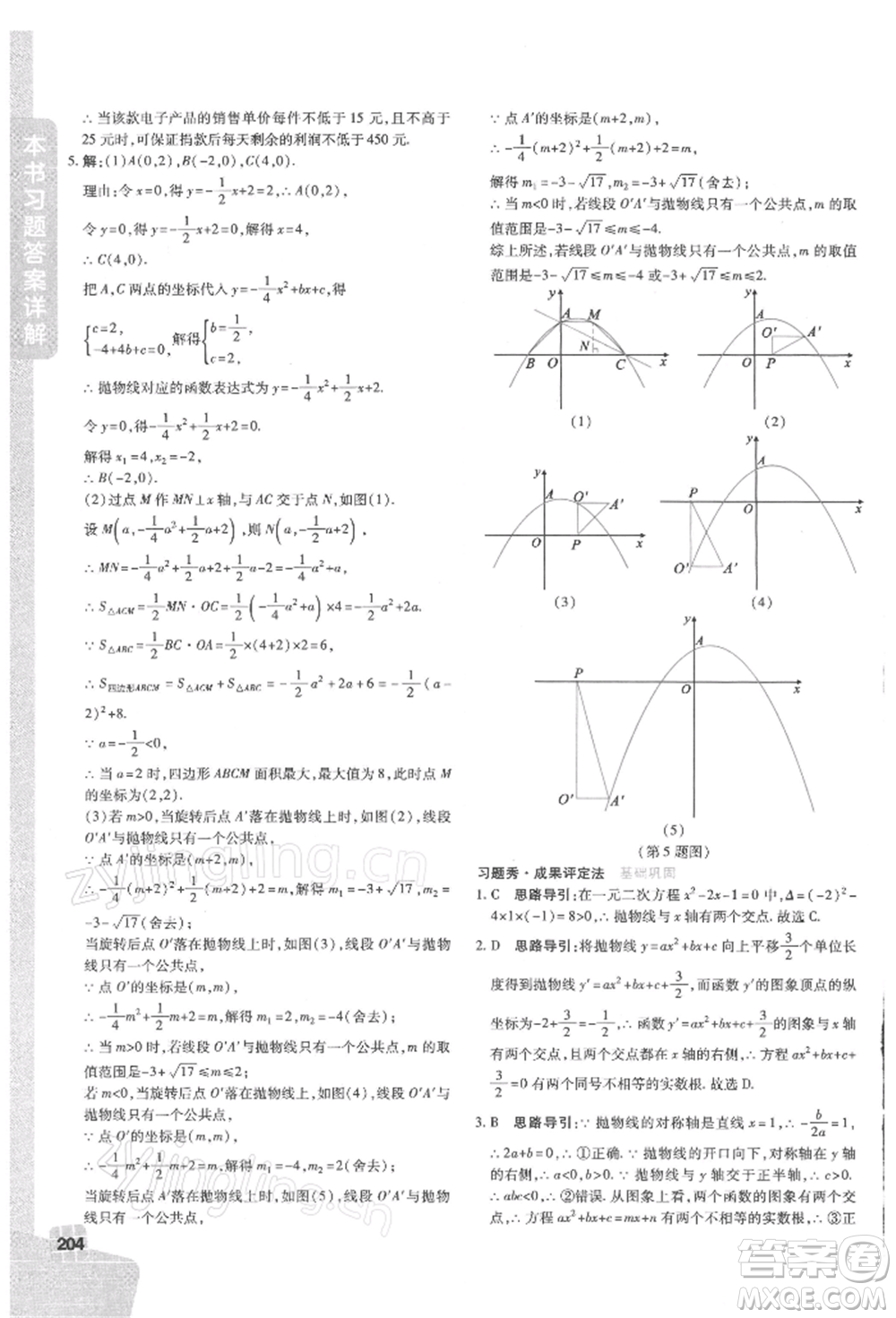 北京教育出版社2022倍速學(xué)習(xí)法九年級下冊數(shù)學(xué)華師大版參考答案