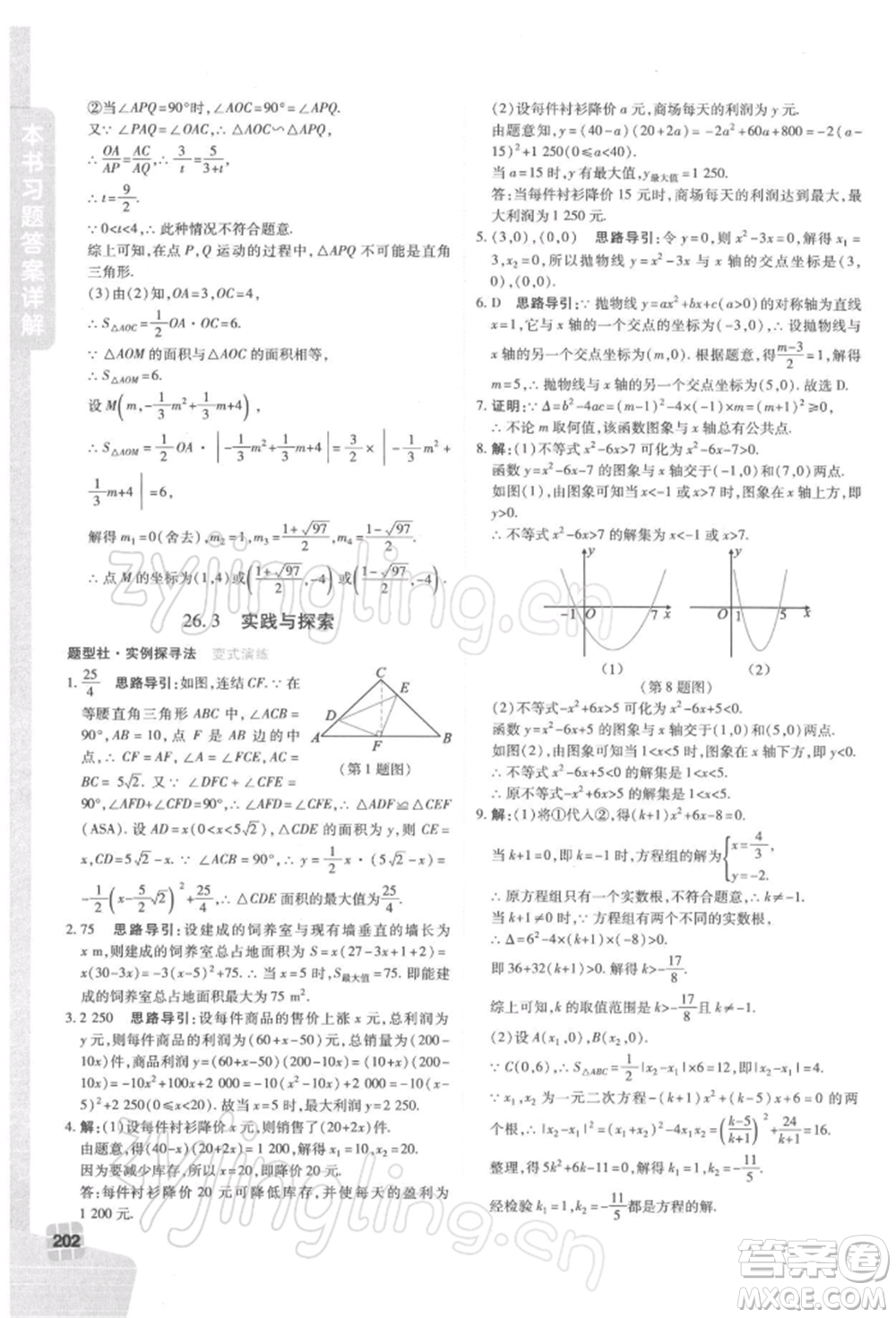 北京教育出版社2022倍速學(xué)習(xí)法九年級下冊數(shù)學(xué)華師大版參考答案