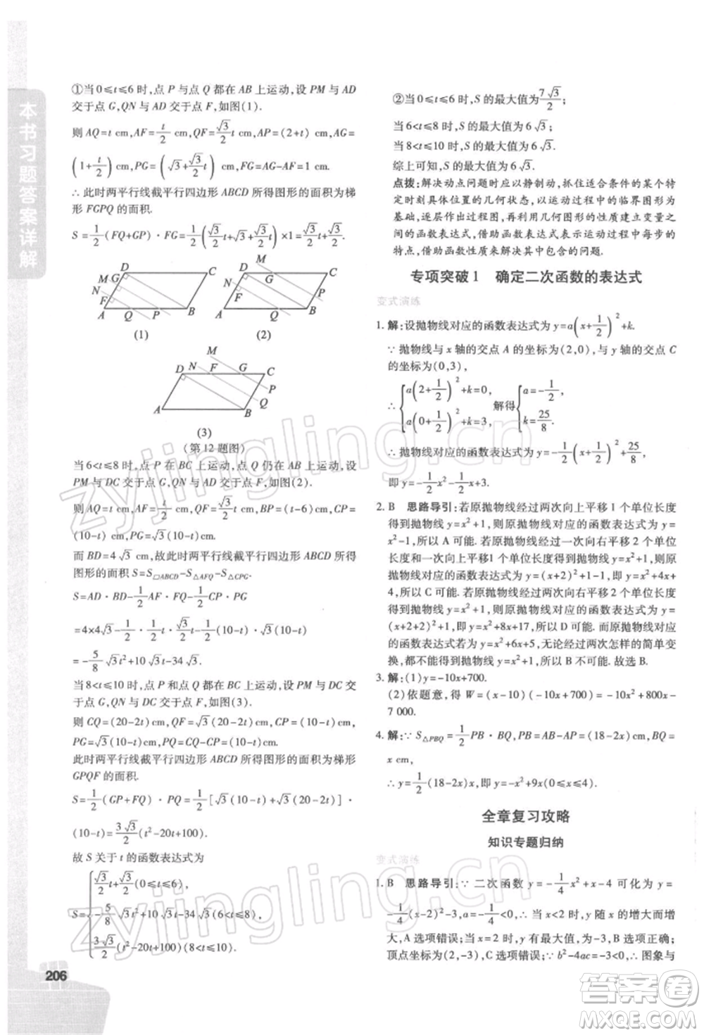 北京教育出版社2022倍速學(xué)習(xí)法九年級下冊數(shù)學(xué)華師大版參考答案