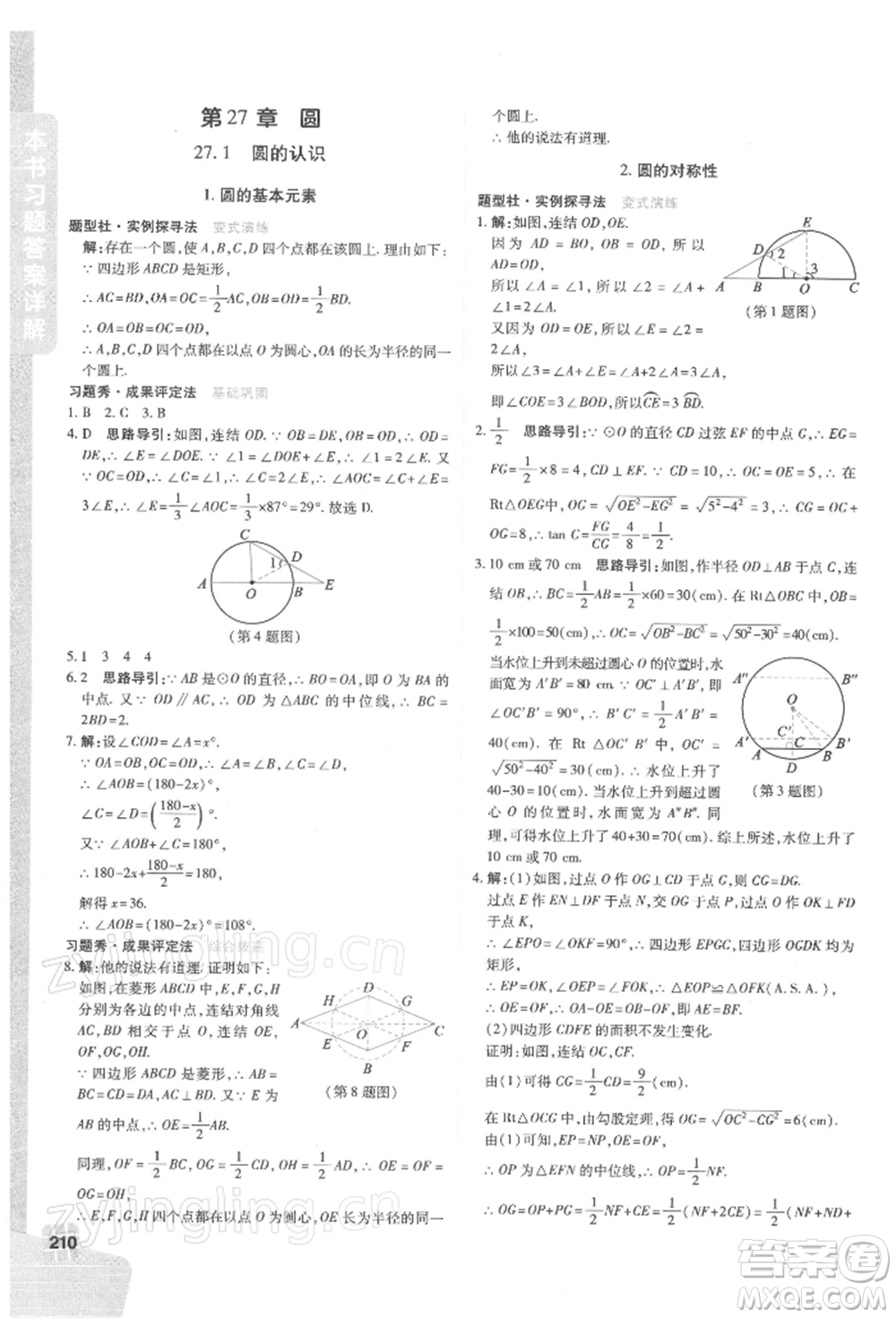 北京教育出版社2022倍速學(xué)習(xí)法九年級下冊數(shù)學(xué)華師大版參考答案