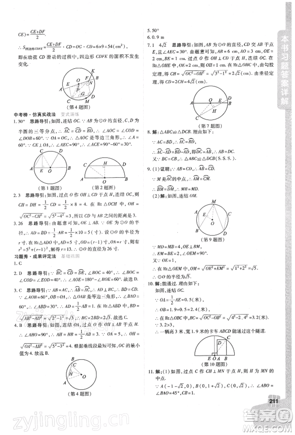 北京教育出版社2022倍速學(xué)習(xí)法九年級下冊數(shù)學(xué)華師大版參考答案