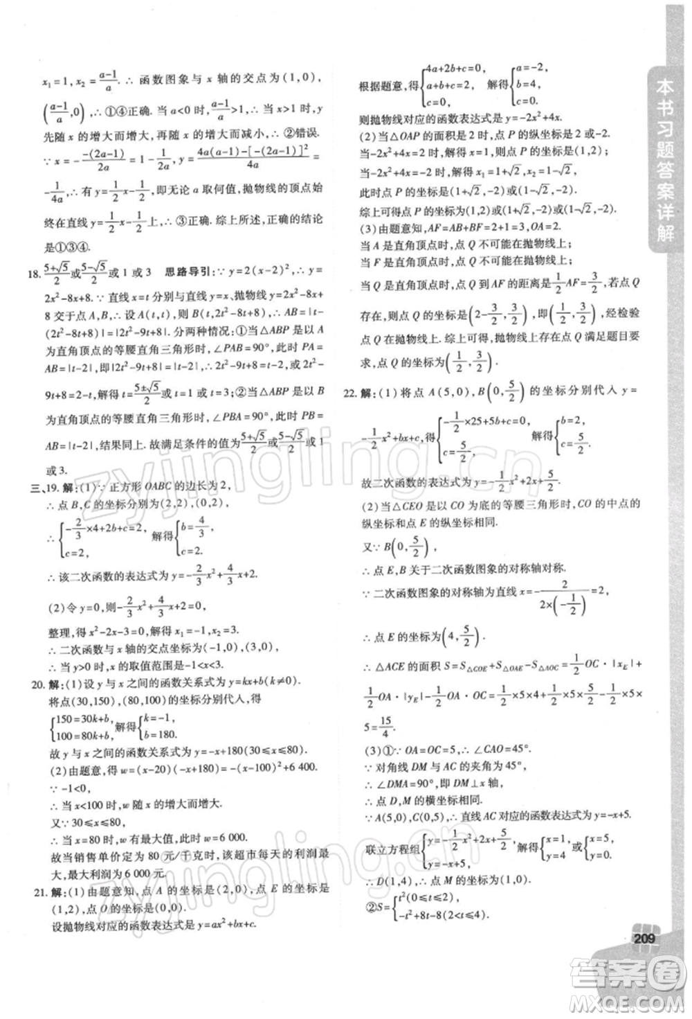 北京教育出版社2022倍速學(xué)習(xí)法九年級下冊數(shù)學(xué)華師大版參考答案