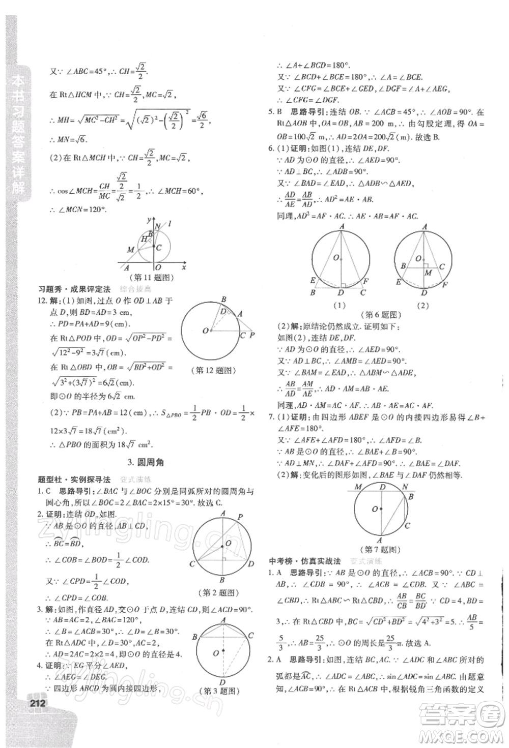 北京教育出版社2022倍速學(xué)習(xí)法九年級下冊數(shù)學(xué)華師大版參考答案