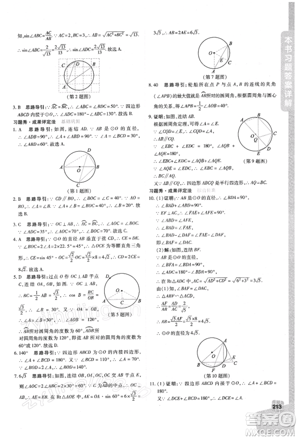 北京教育出版社2022倍速學(xué)習(xí)法九年級下冊數(shù)學(xué)華師大版參考答案