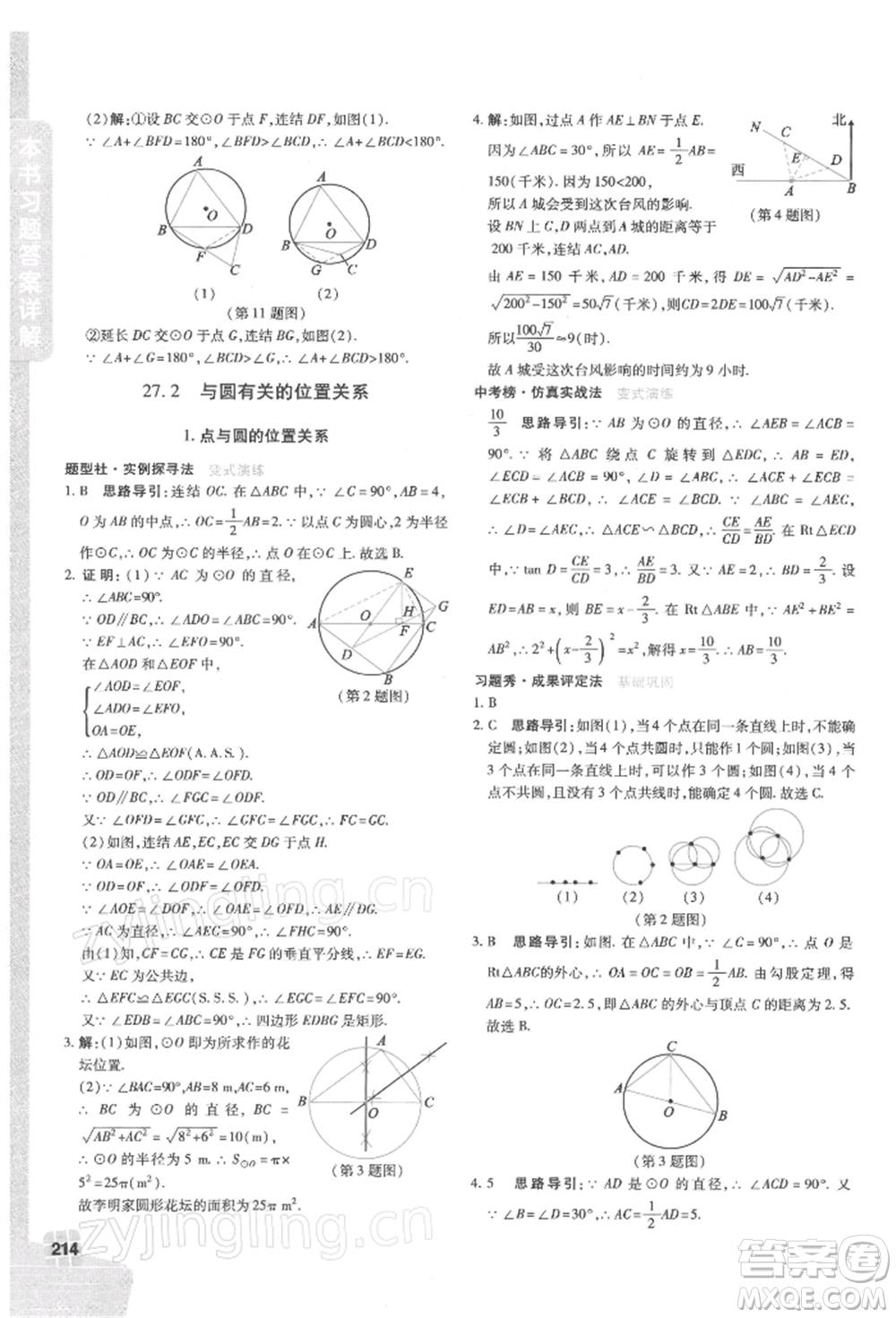 北京教育出版社2022倍速學(xué)習(xí)法九年級下冊數(shù)學(xué)華師大版參考答案