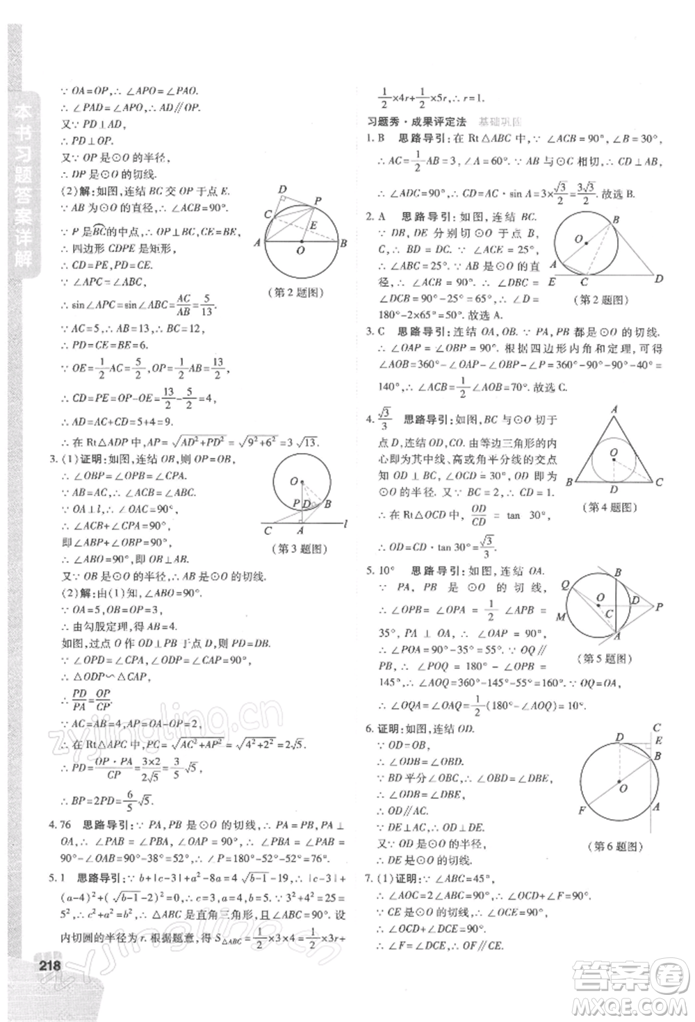 北京教育出版社2022倍速學(xué)習(xí)法九年級下冊數(shù)學(xué)華師大版參考答案