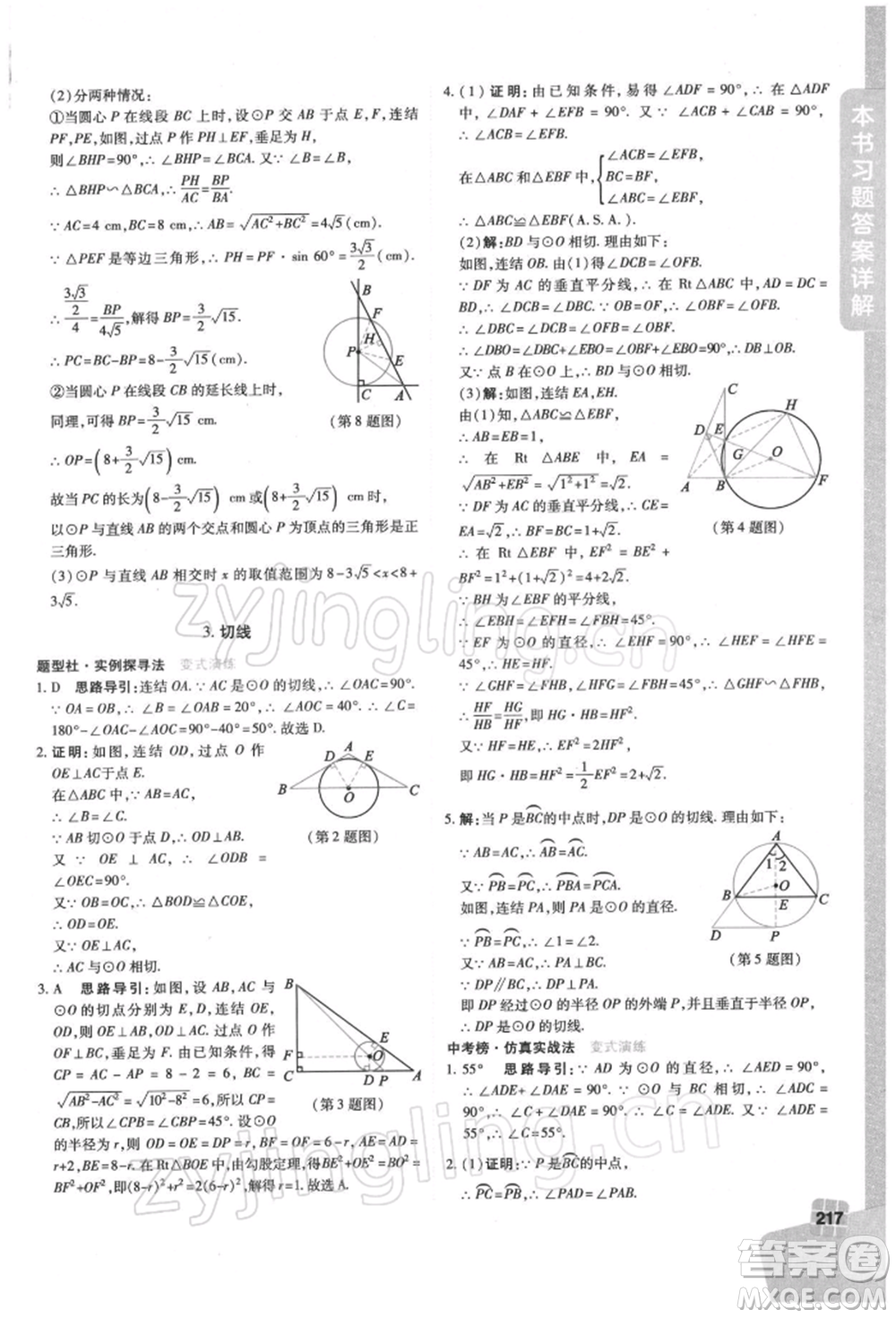 北京教育出版社2022倍速學(xué)習(xí)法九年級下冊數(shù)學(xué)華師大版參考答案