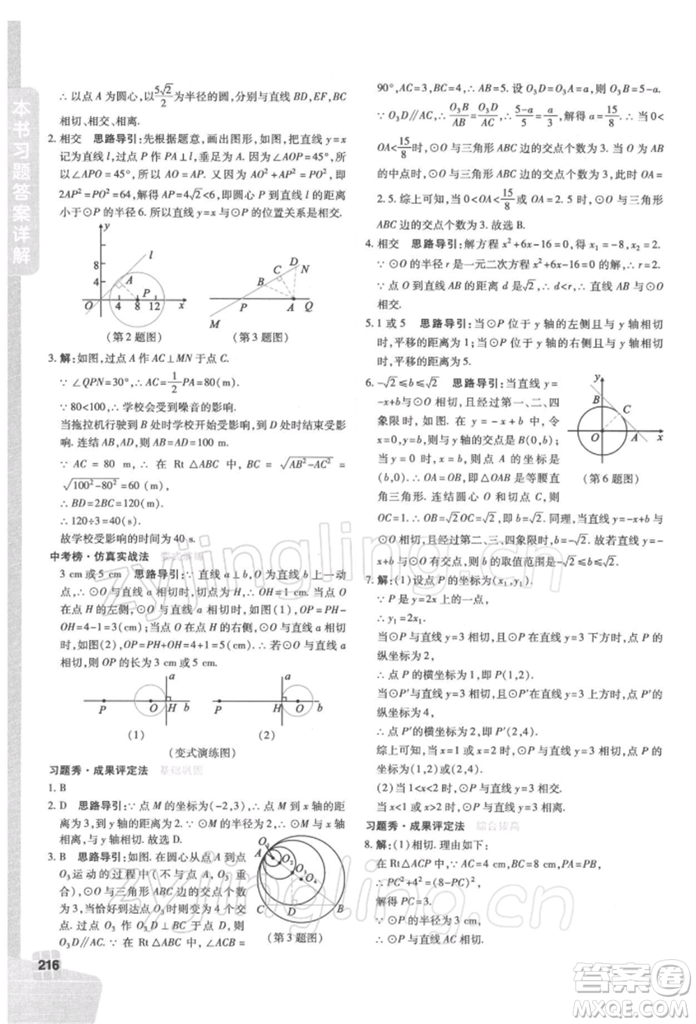 北京教育出版社2022倍速學(xué)習(xí)法九年級下冊數(shù)學(xué)華師大版參考答案