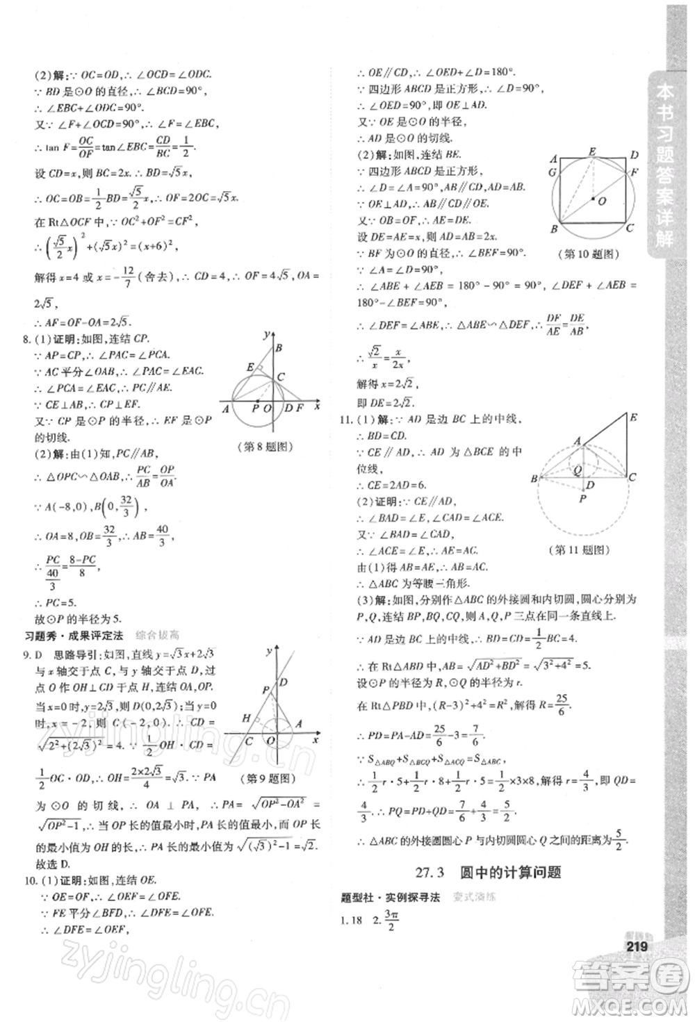 北京教育出版社2022倍速學(xué)習(xí)法九年級下冊數(shù)學(xué)華師大版參考答案