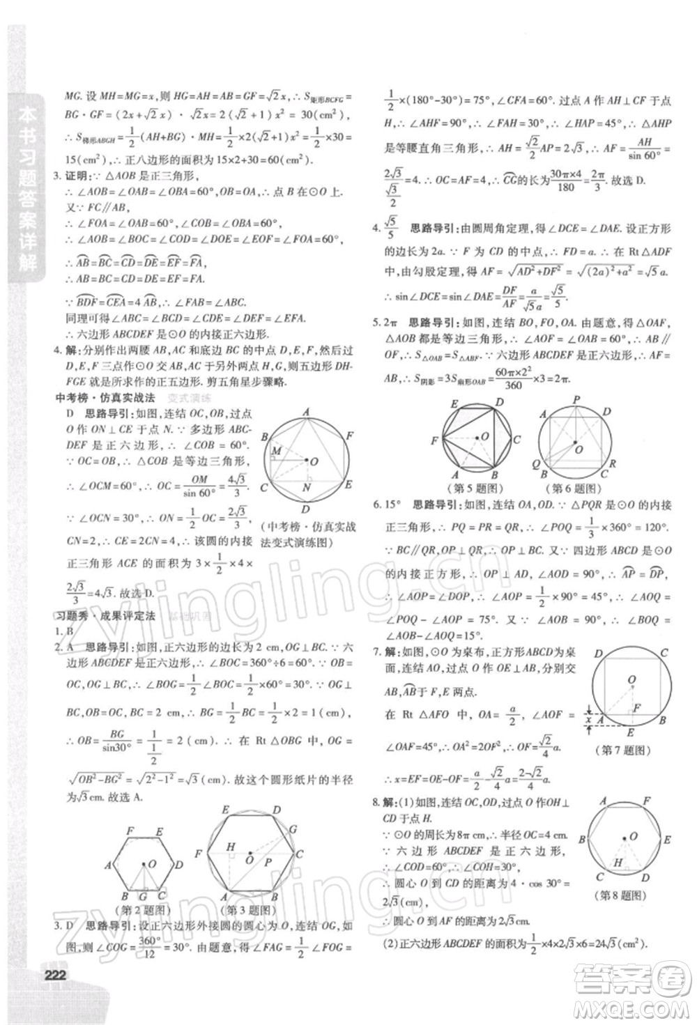 北京教育出版社2022倍速學(xué)習(xí)法九年級下冊數(shù)學(xué)華師大版參考答案