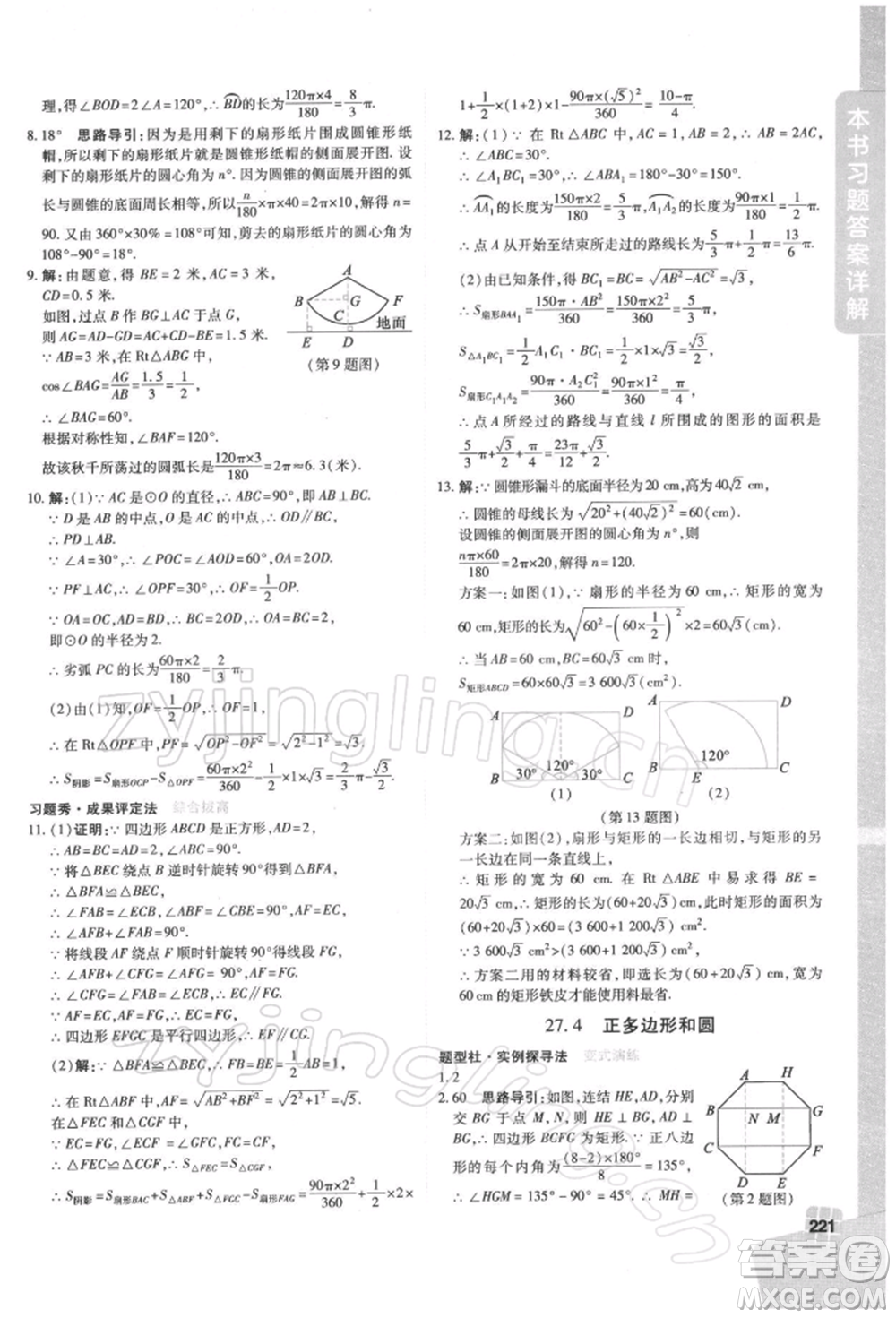 北京教育出版社2022倍速學(xué)習(xí)法九年級下冊數(shù)學(xué)華師大版參考答案