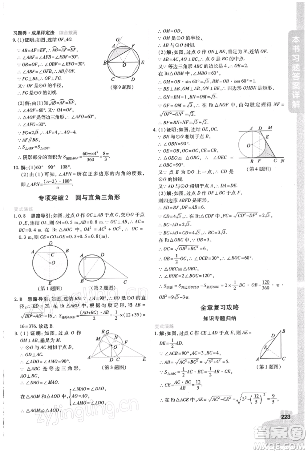 北京教育出版社2022倍速學(xué)習(xí)法九年級下冊數(shù)學(xué)華師大版參考答案