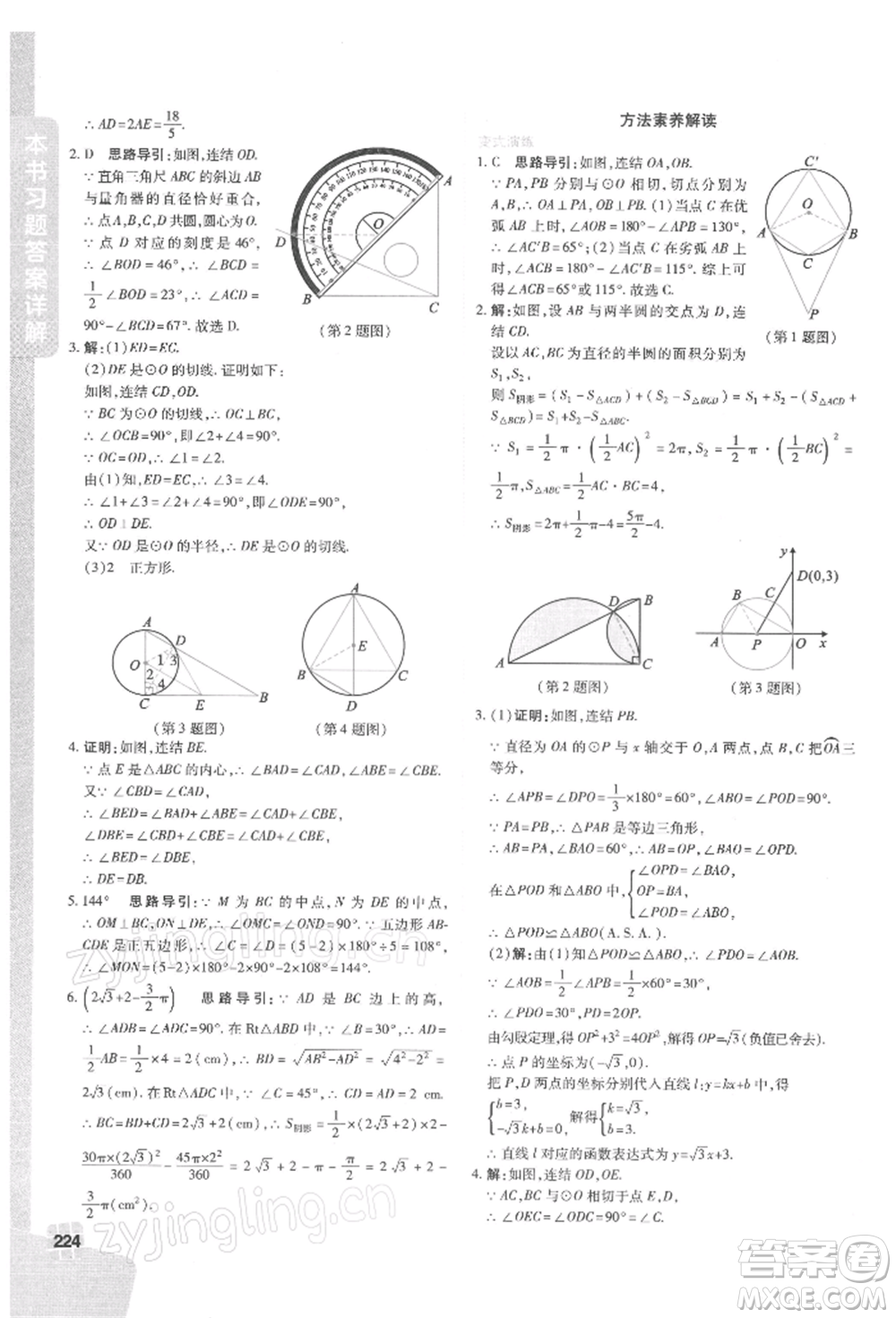 北京教育出版社2022倍速學(xué)習(xí)法九年級下冊數(shù)學(xué)華師大版參考答案