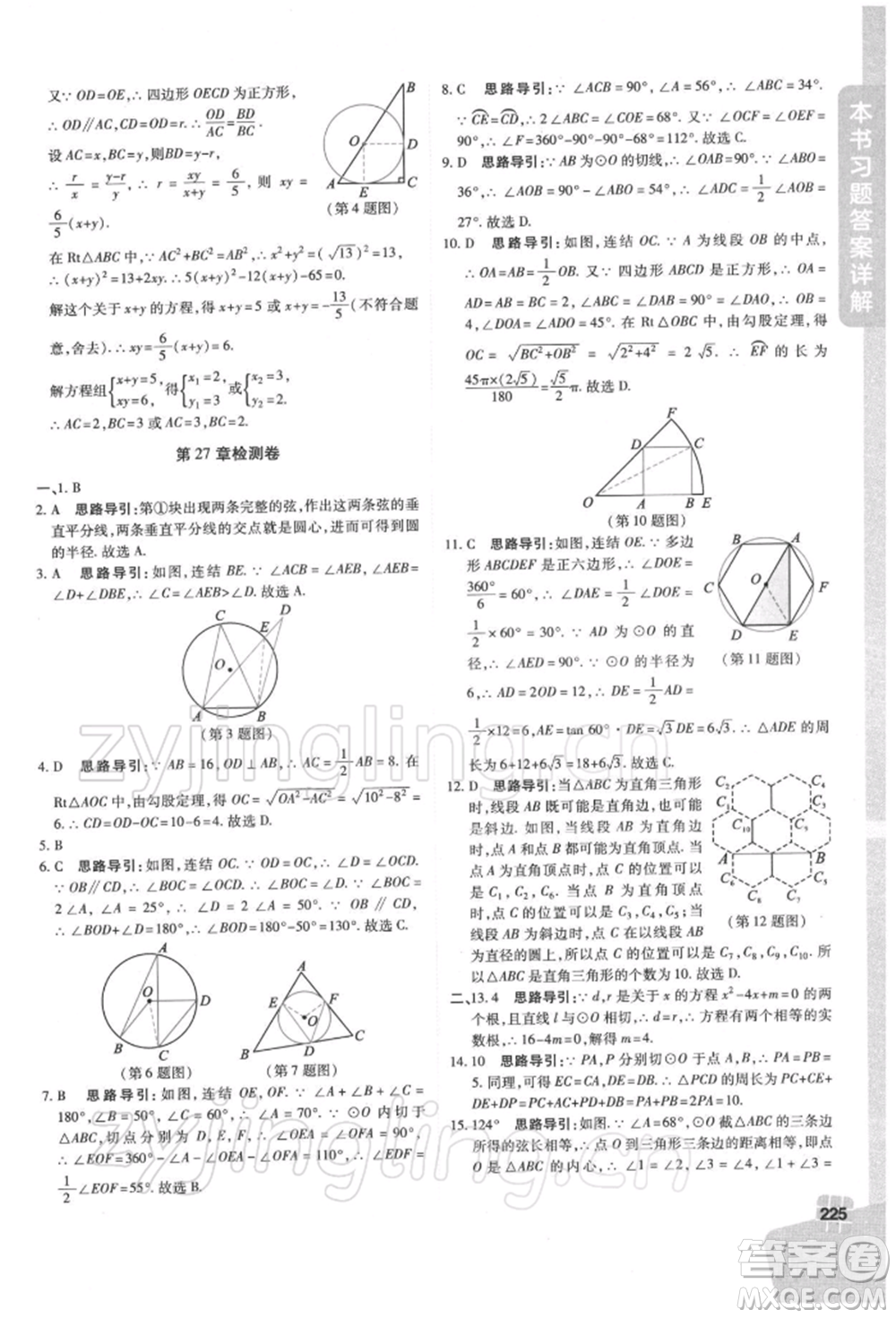 北京教育出版社2022倍速學(xué)習(xí)法九年級下冊數(shù)學(xué)華師大版參考答案