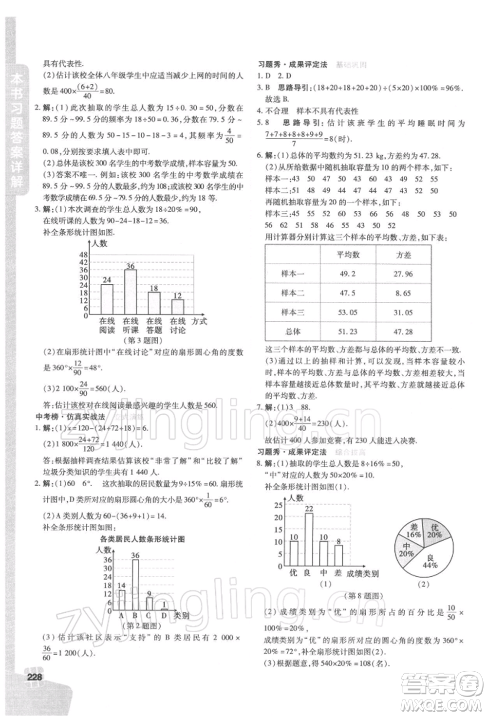 北京教育出版社2022倍速學(xué)習(xí)法九年級下冊數(shù)學(xué)華師大版參考答案