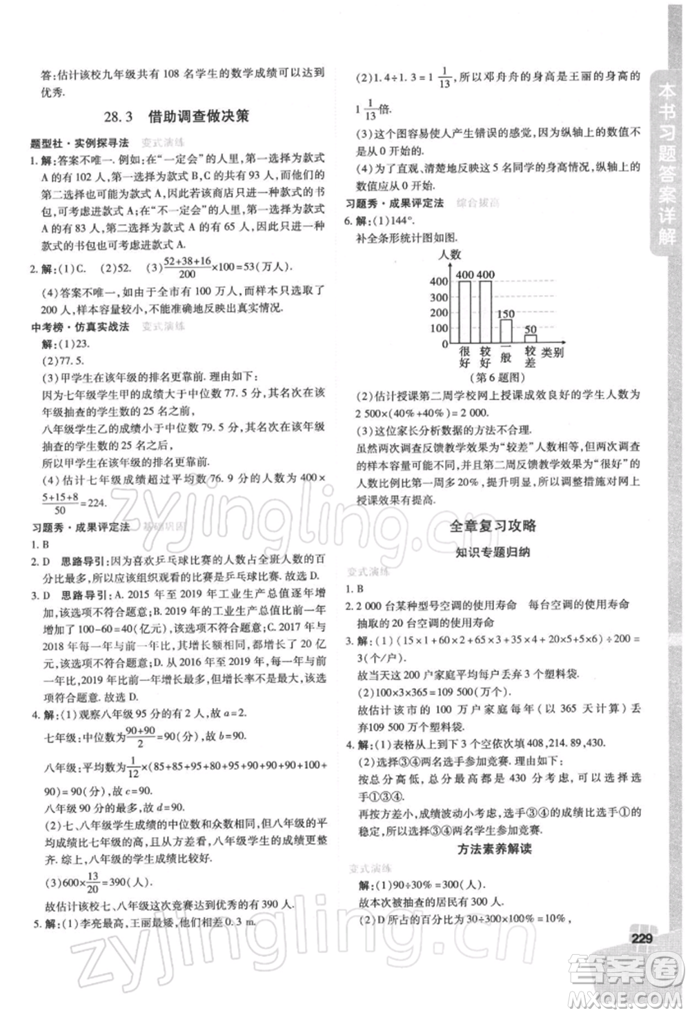 北京教育出版社2022倍速學(xué)習(xí)法九年級下冊數(shù)學(xué)華師大版參考答案