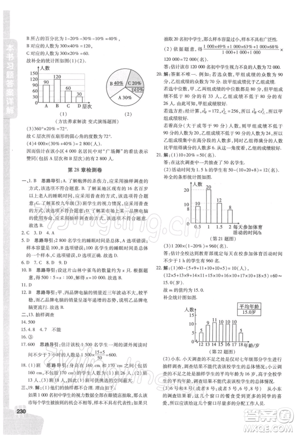 北京教育出版社2022倍速學(xué)習(xí)法九年級下冊數(shù)學(xué)華師大版參考答案