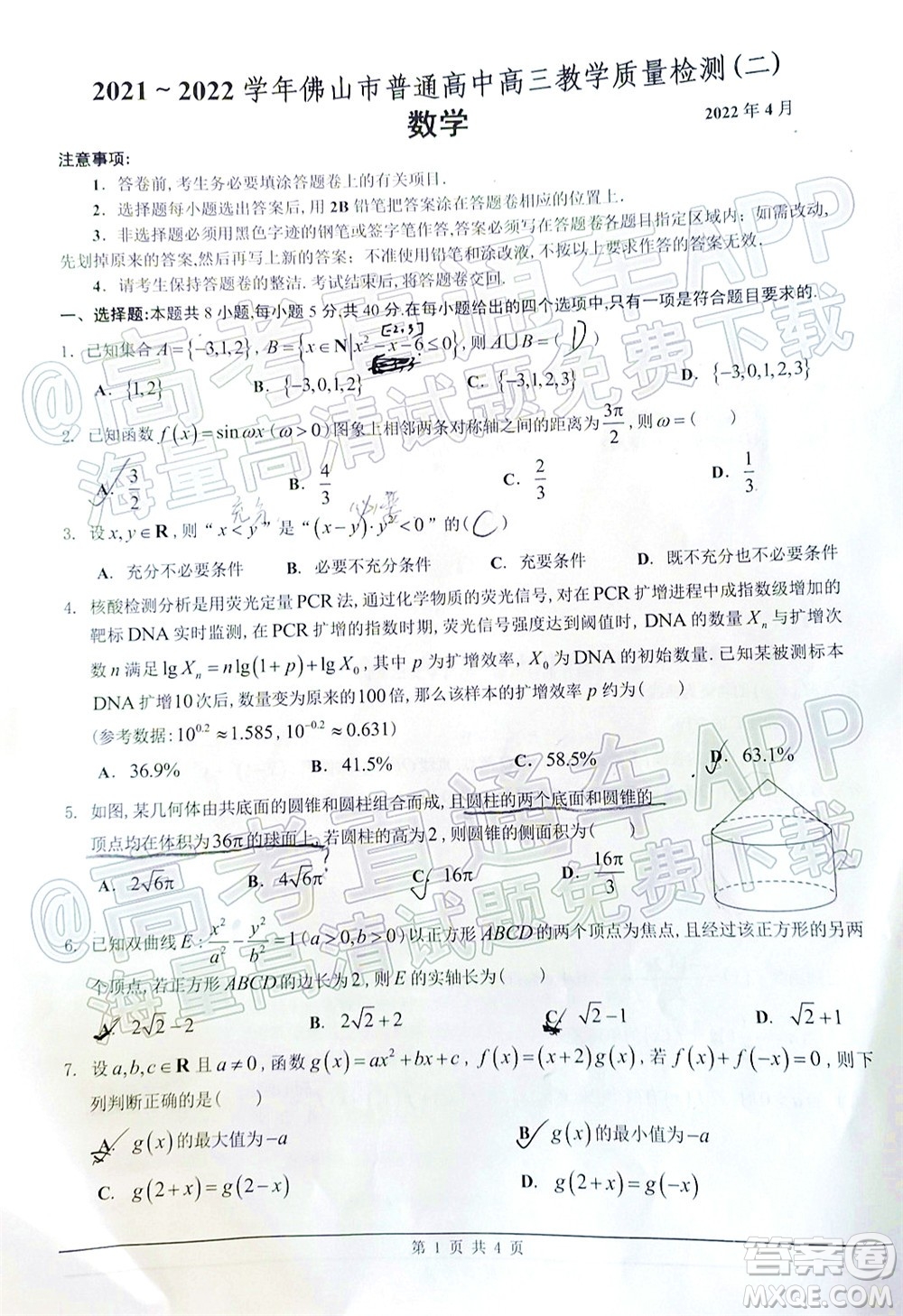 2021-2022學(xué)年佛山市普通高中高三教學(xué)質(zhì)量檢測二數(shù)學(xué)試題及答案