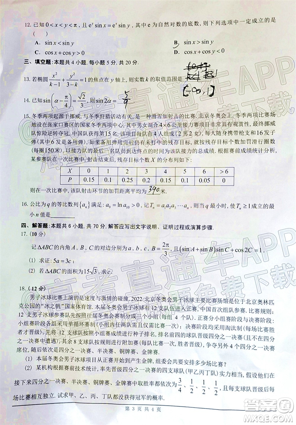 2021-2022學(xué)年佛山市普通高中高三教學(xué)質(zhì)量檢測二數(shù)學(xué)試題及答案