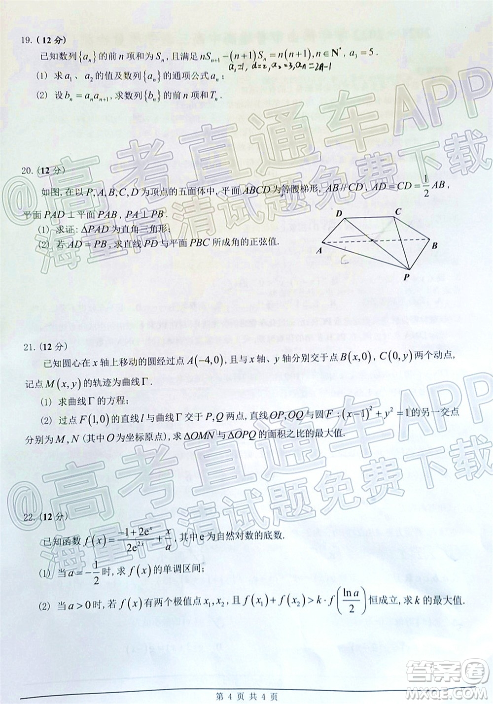 2021-2022學(xué)年佛山市普通高中高三教學(xué)質(zhì)量檢測二數(shù)學(xué)試題及答案