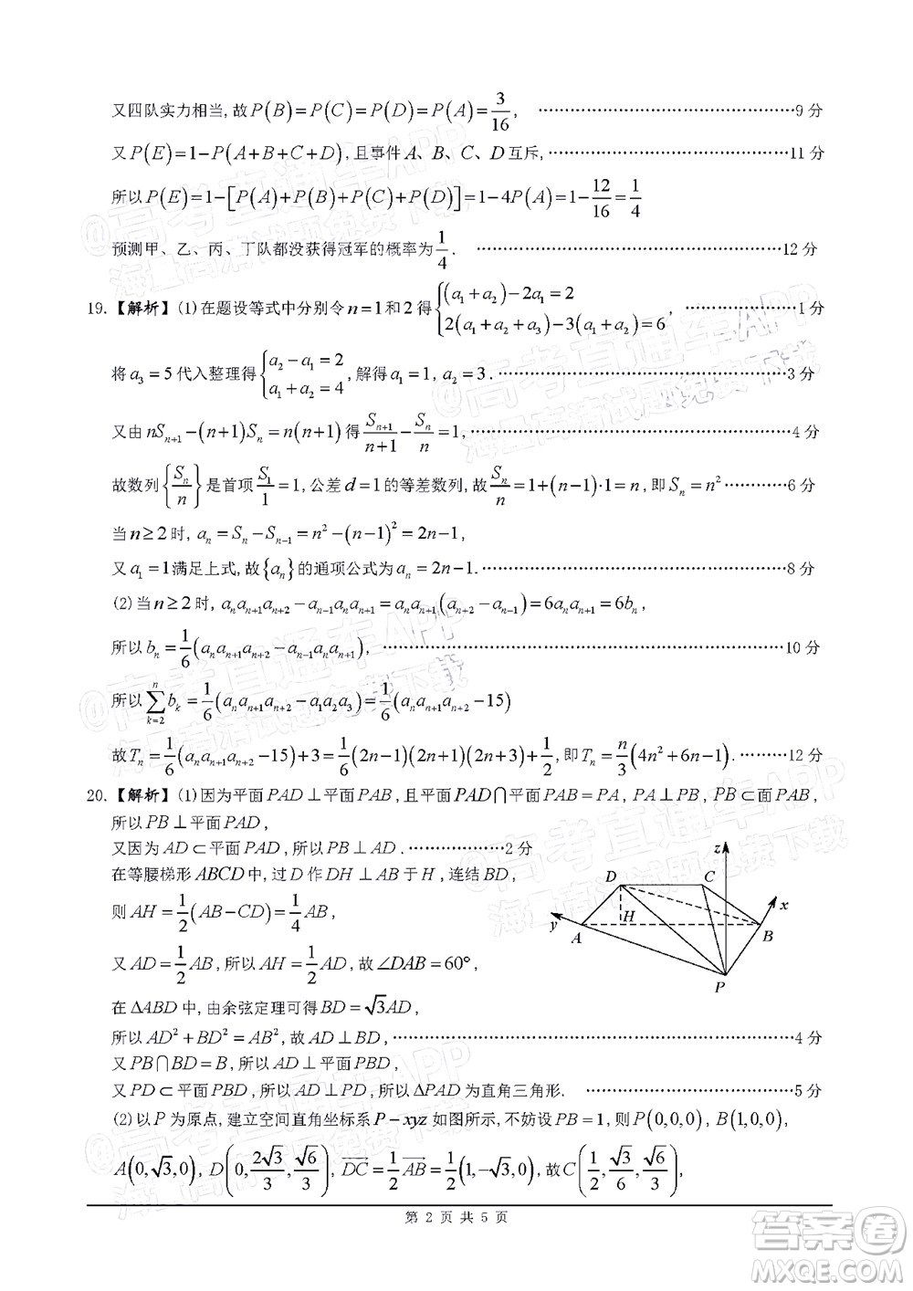 2021-2022學(xué)年佛山市普通高中高三教學(xué)質(zhì)量檢測二數(shù)學(xué)試題及答案