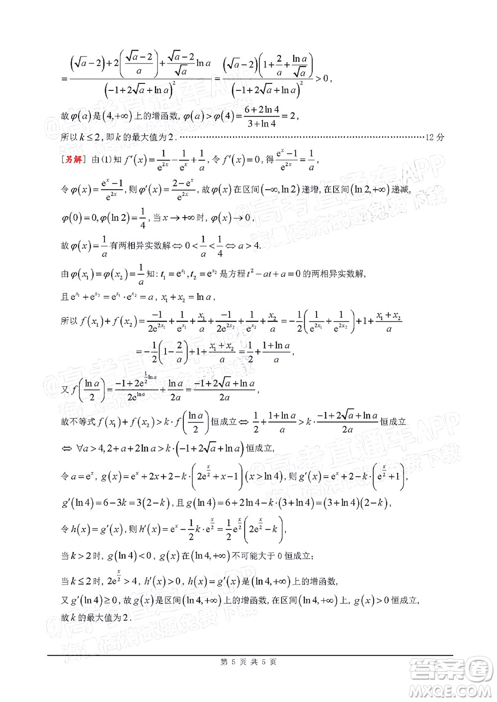 2021-2022學(xué)年佛山市普通高中高三教學(xué)質(zhì)量檢測二數(shù)學(xué)試題及答案